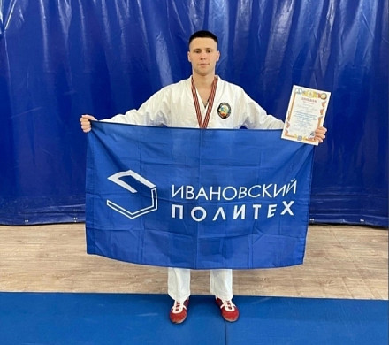 Студент ивановского политеха стал бронзовым призером Всероссийских соревнованиях по армейскому рукопашному бою